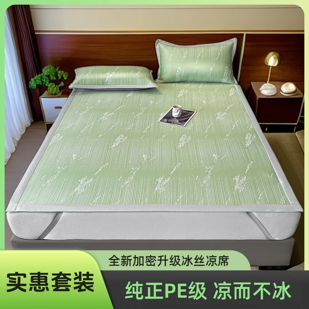 夏季爆款PE冰丝凉席实惠套装|艺博云天|特透气凉感三件套可机洗