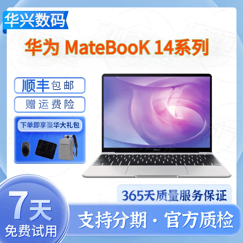 95新 Huawei/华为 MateBook14高性能触控轻薄商务设计笔记本电脑