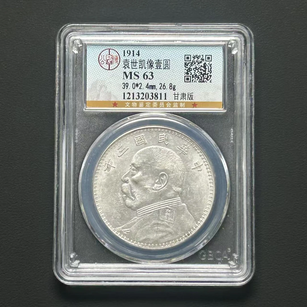公博评级 MS63 袁像甘肃大头    1213203811    W