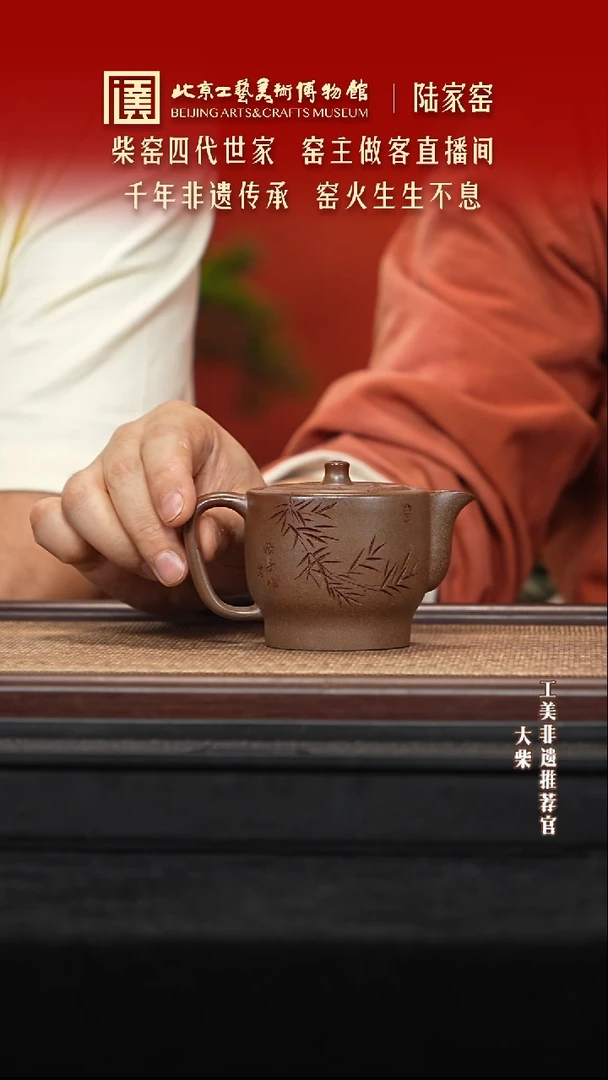 茶壶紫砂009 陶茶溯源紫砂溯源陆家窑