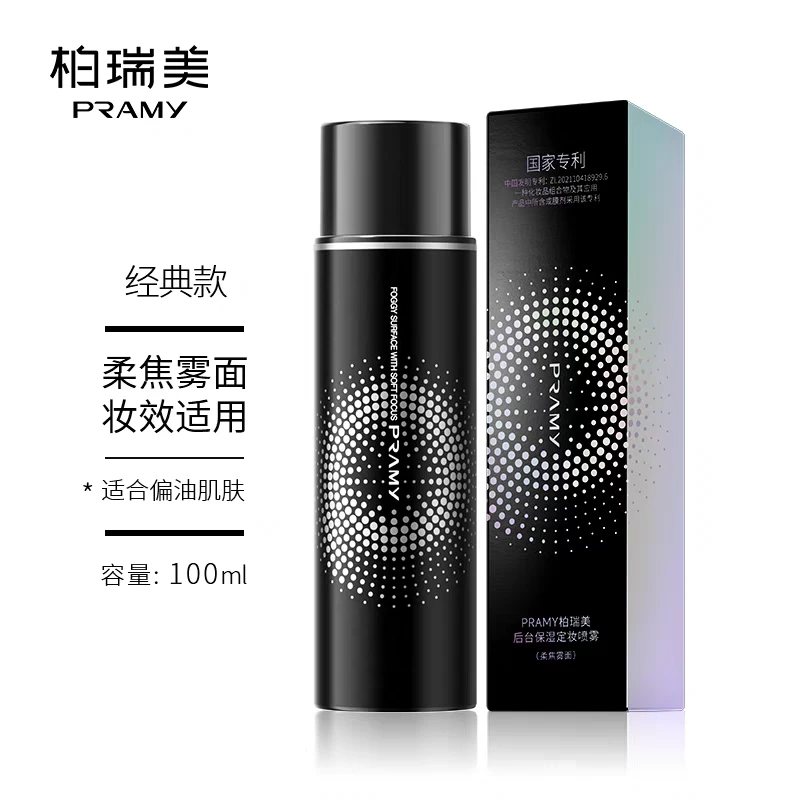 定妆喷雾持久控油保湿舒缓服帖快速成膜不易脱妆便携