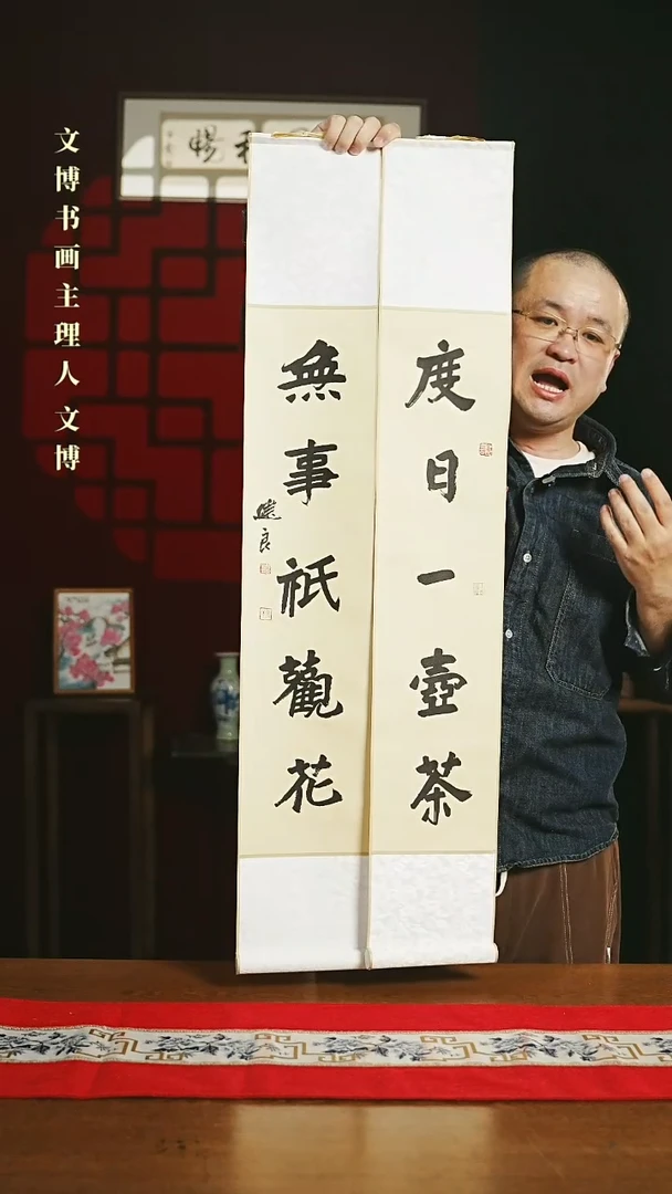 【闪购商品】国画福利卷轴仿古度日一壶无事只观一对1