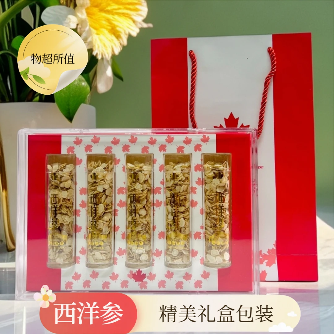 西洋参礼盒中秋送礼正宗西洋参整根切片礼盒适合送礼