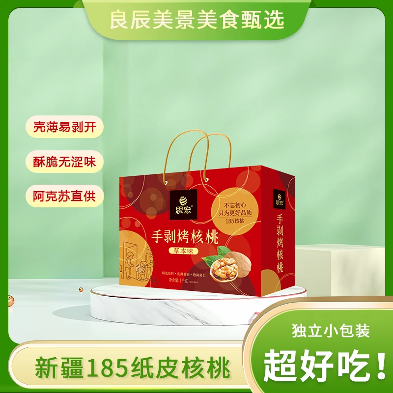 思宏新疆阿克苏185纸皮手剥烤核桃草本薄皮核桃1kg礼盒装中秋送礼