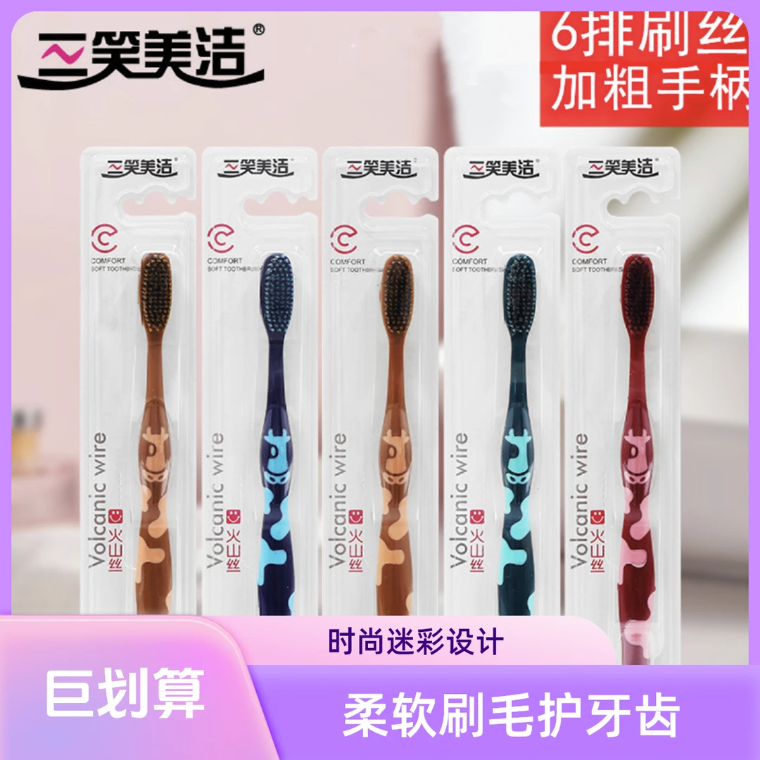 三笑美洁高档6排85孔大头软毛牙刷家用成人牙刷独立包装干净卫生