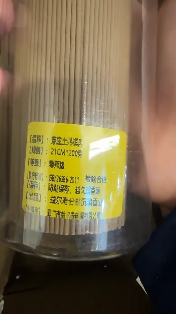 线香26号    芽庄土熟棋肉200克