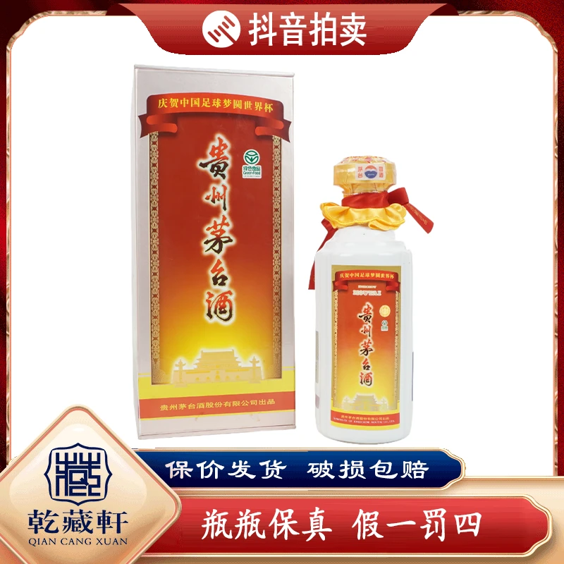 2001年贵州茅台酒我们出线了53度酱香型白酒500nl++0478