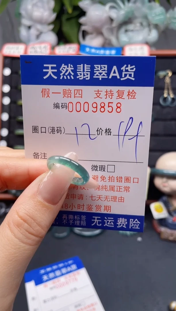 翡翠戒指未镶嵌12*9858
