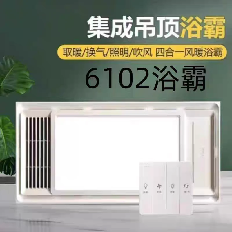 集成吊顶浴霸6102风暖多功能浴霸快速制热