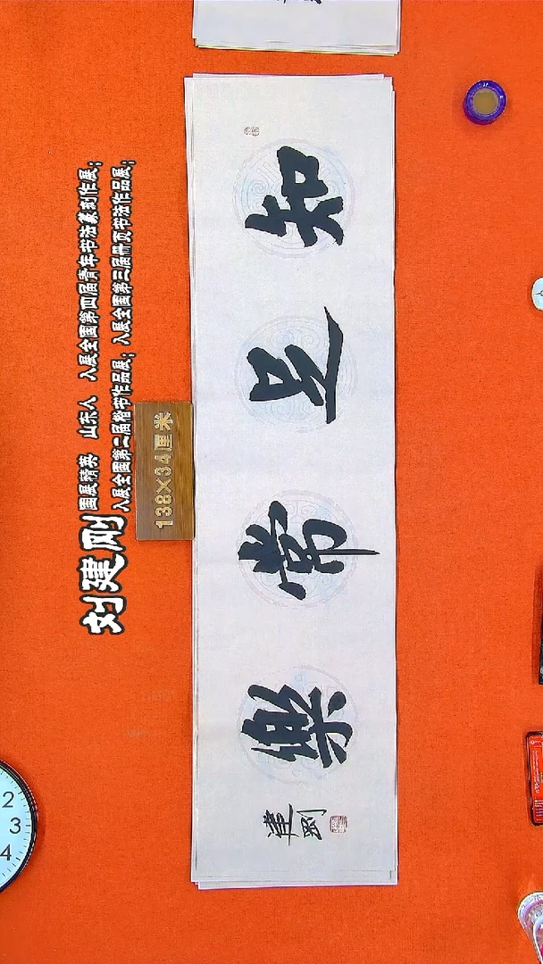 书法9R建刚书法作品