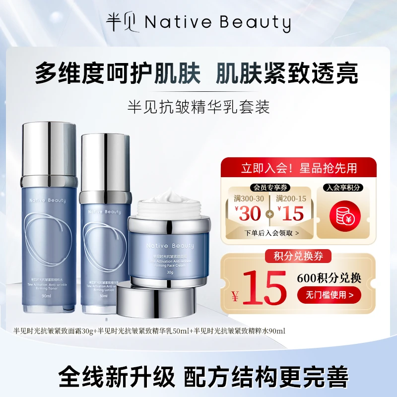 【升级版】时光抗皱紧致三件套：精粹水90ml+精华乳50ml+面霜30g