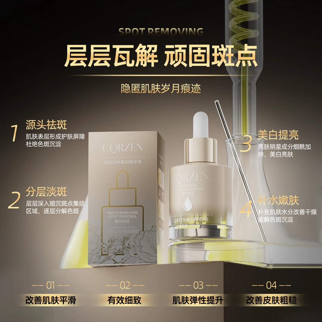 CQRZEN金色美白精华液焕白提亮水润紧致淡斑