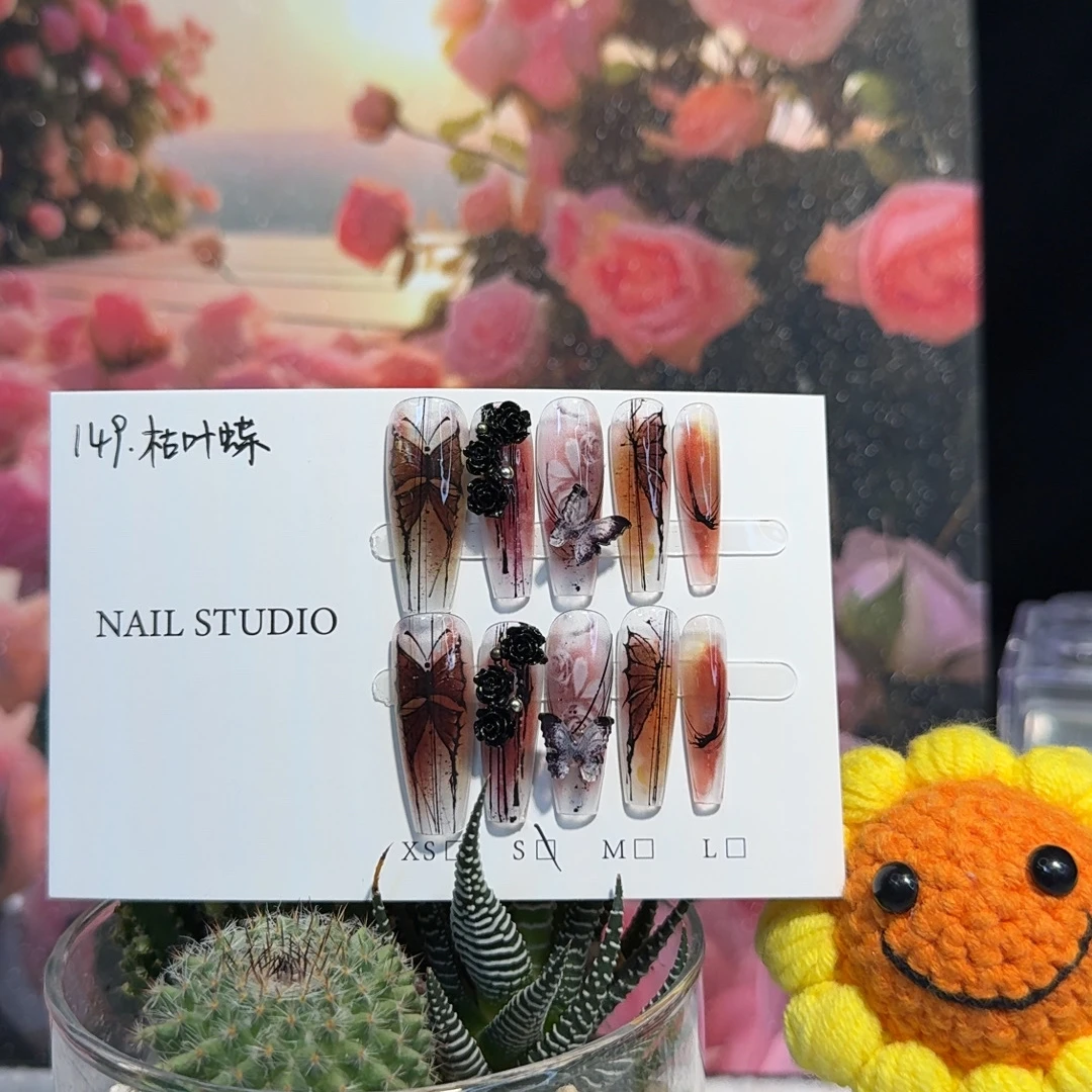 【专属149】《枯叶蝶》气质显白高品质手工穿戴甲