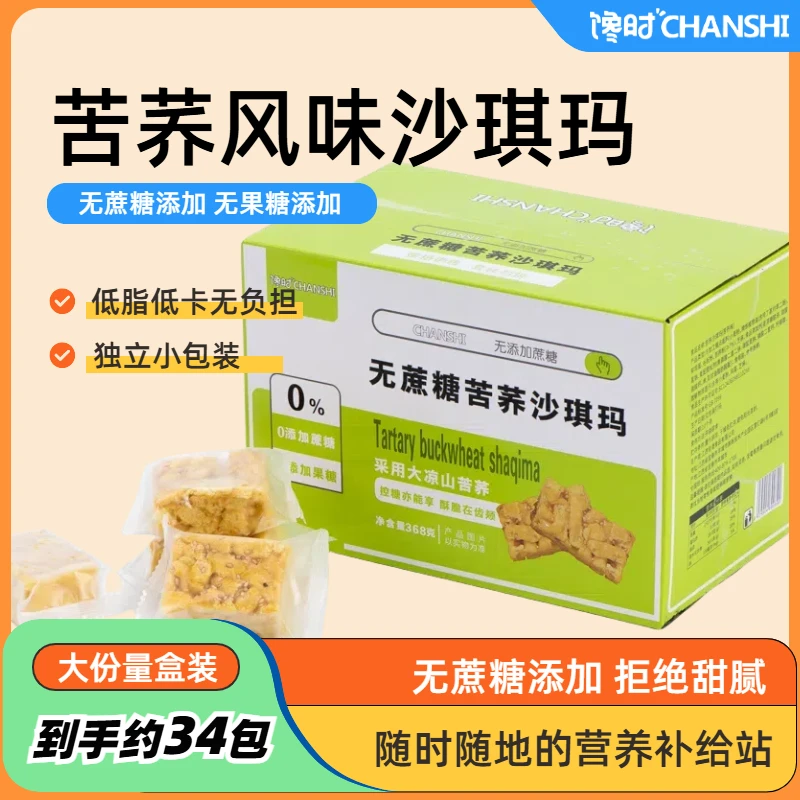 无蔗糖荞麦风味沙琪玛酥香软糯美味零食营养糕点健康休闲美味零食