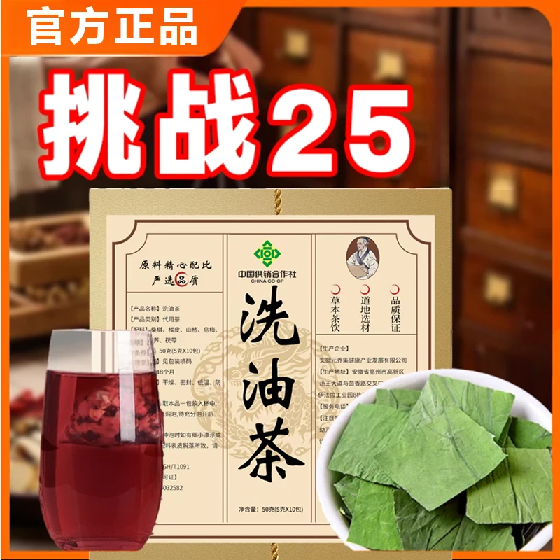 洗油茶正品直售草本橘皮山楂茯苓乌梅代用养生茶轻轻茶饮官方舰旗