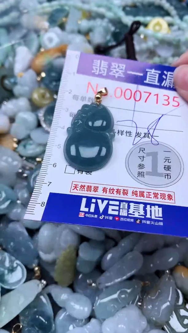 【闪购商品】翡翠吊坠(不含链)未镶嵌7135