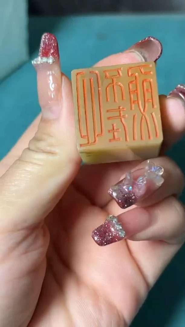 【闪购商品】青田石印石篆刻毛献伟Y40632心不在鱼