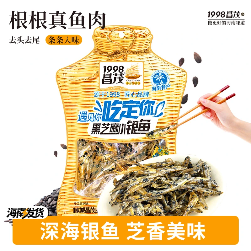 昌茂海南特产黑芝麻小银鱼60g*3袋即食休闲风味海鲜零食鱼仔鱼干