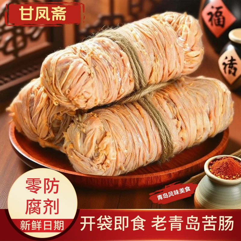 甘凤斋青岛地方名吃酱香苦肠猪苦肠熟食老人小孩开袋即食DDg24