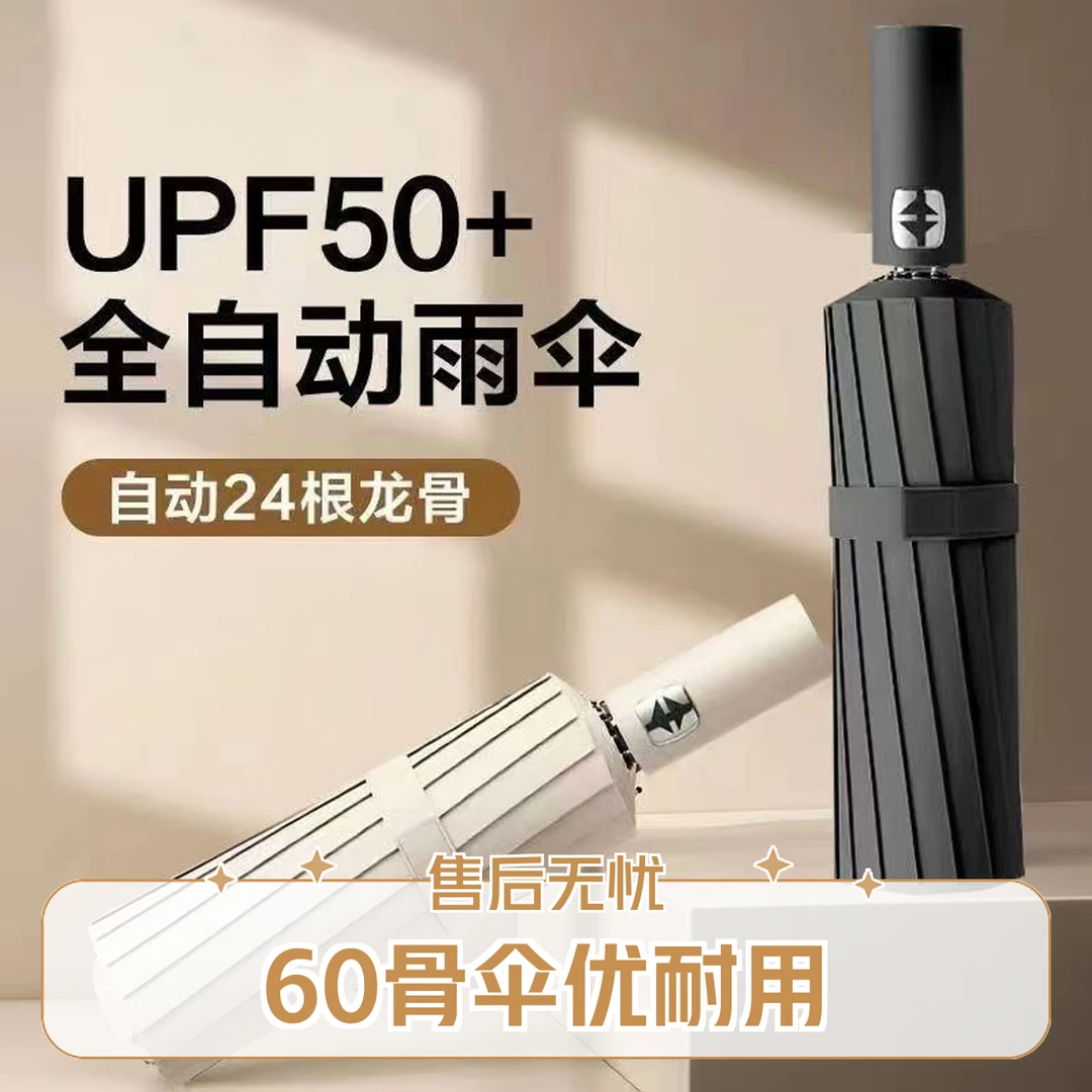 60骨折叠全自动雨伞女晴雨两用遮阳防晒太阳伞结实耐用