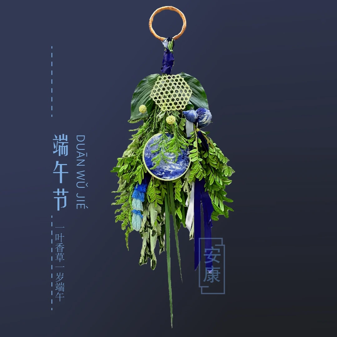 【端午礼】艾草花束非遗款“蓝染“端午限定礼阳台门挂车挂中式伴手礼