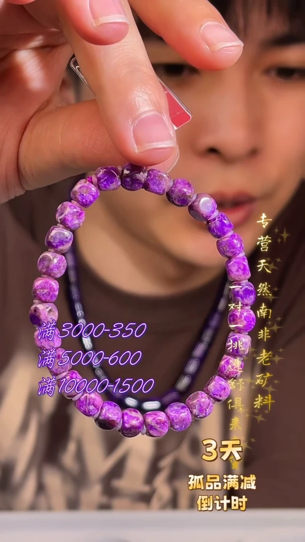 未镶嵌苏纪石（舒俱来）手串（多样性发一）南非舒俱来老矿