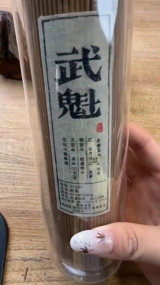 线香84号 武魁 200克