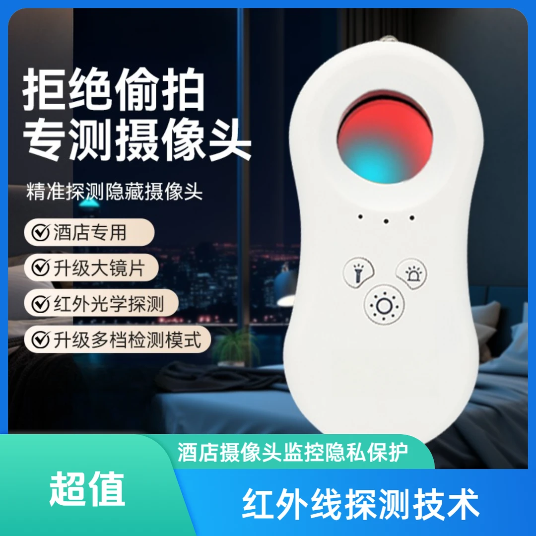 悦狼森推荐监控探测仪红外线信号检测租房隐私防摄像头酒店防窥