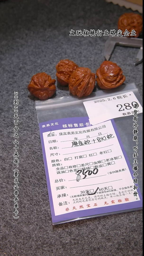 【闪购商品】文玩核桃吊坠280磨盘蛇等2对