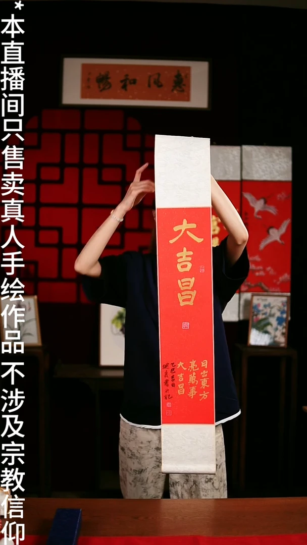书法书法卷轴17*110红金《大吉昌》健良