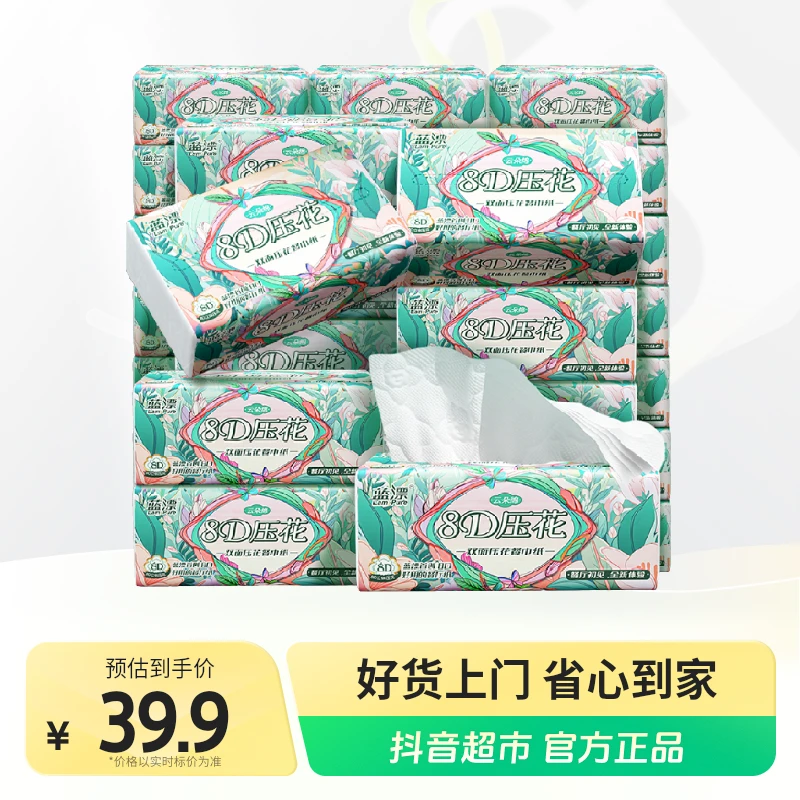 蓝漂8D云朵压花白色抽纸304张×27包整箱抽取式餐巾家用卫生纸巾