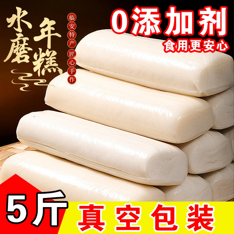 整箱5斤正宗临安水磨年糕不含糯米软糯Q弹不粘牙特色美味小吃年糕