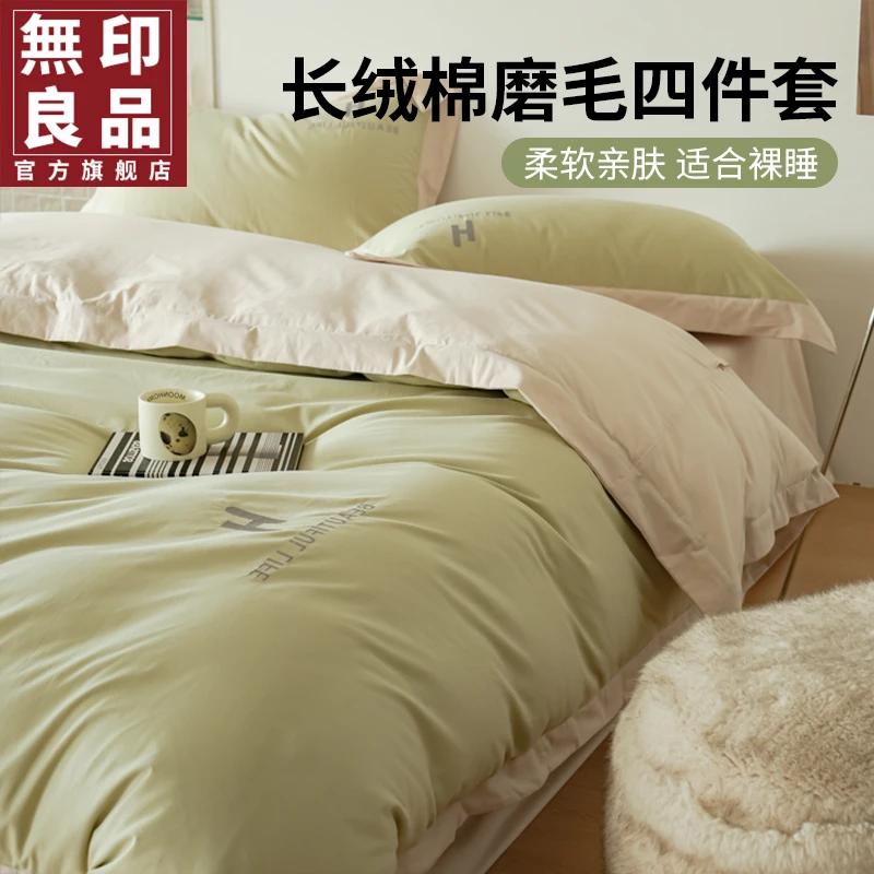 無印良品长绒棉四件套全棉2025新款绣花飞边套件磨毛纯棉四季款