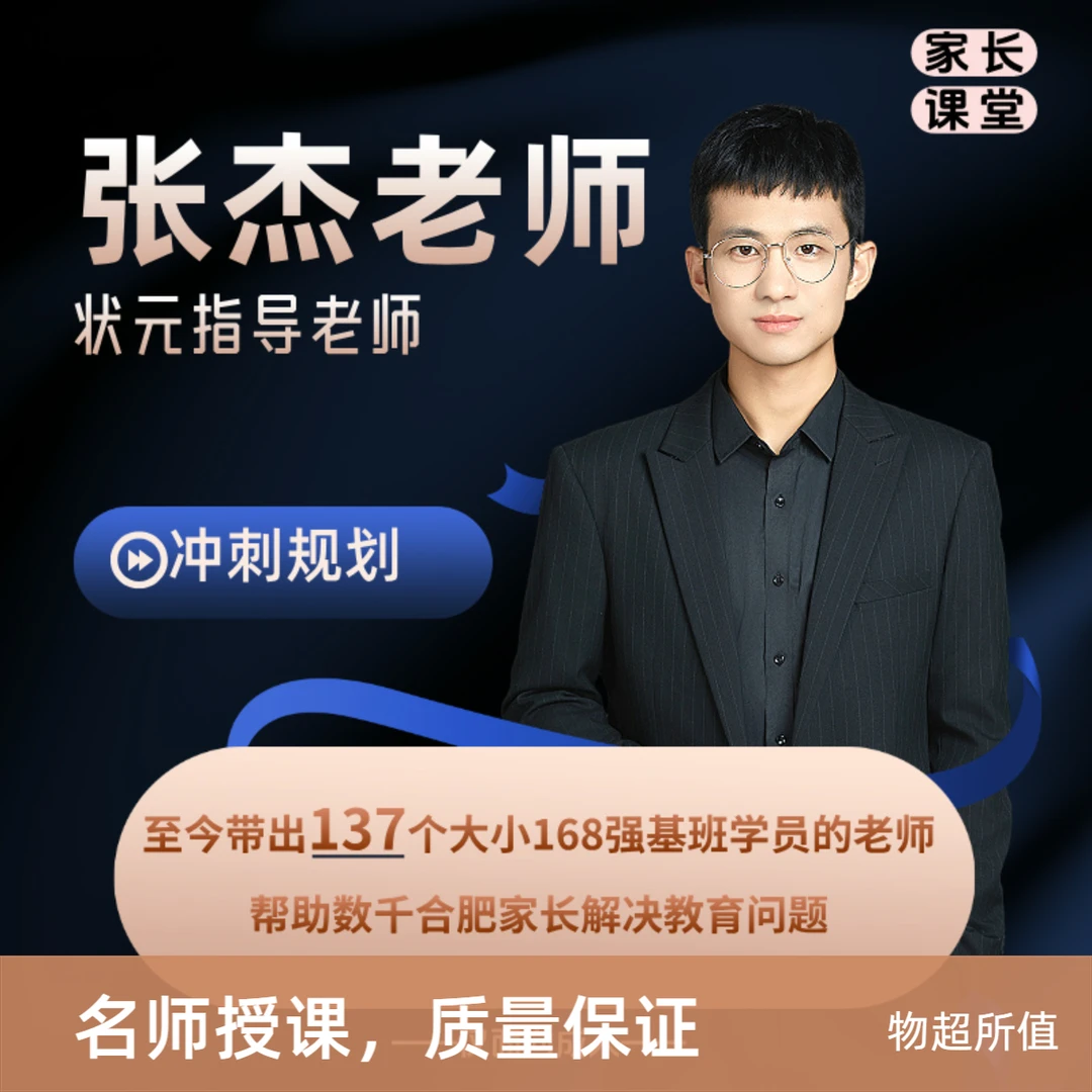 暑假新高阶直播课<杰哥>