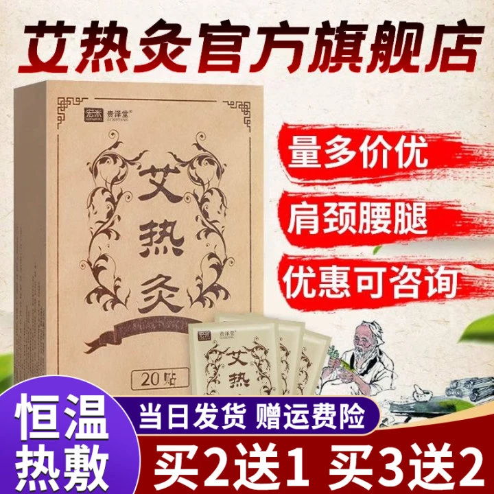 艾热灸官方旗舰店正品艾灸贴家用艾草灸贴顺芝之堂艾灸热敷贴