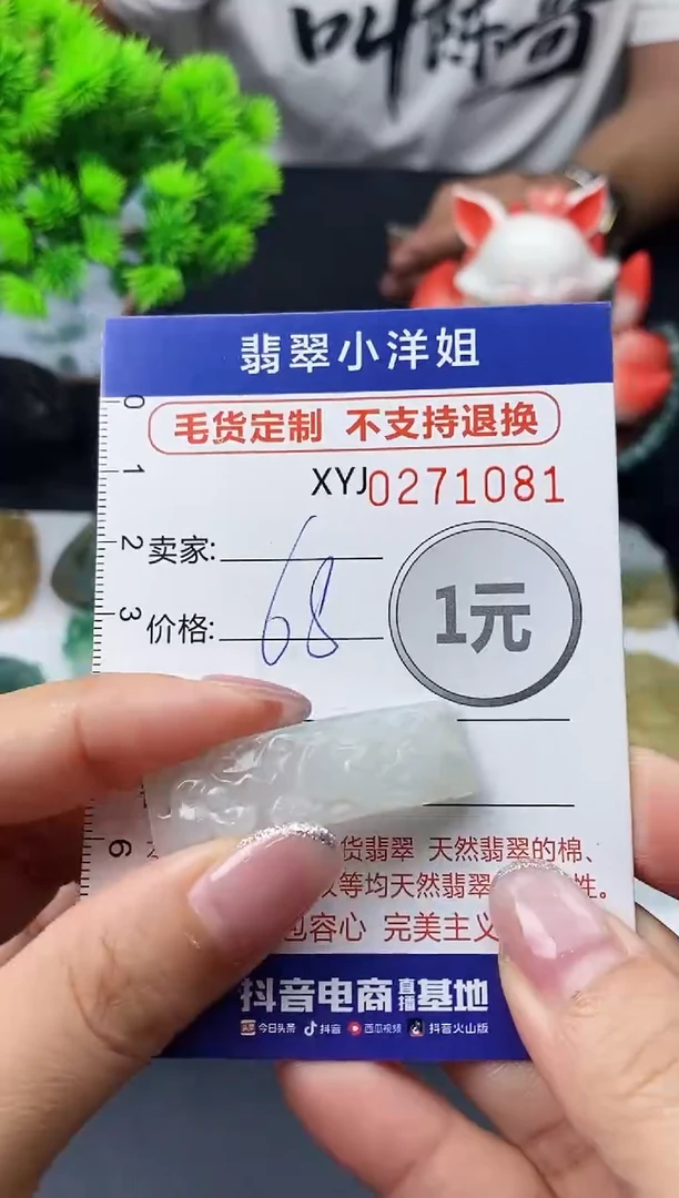 未镶嵌定制翡翠毛货商品 不退换/ 1081