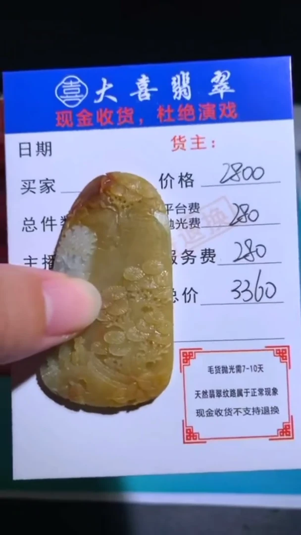 未镶嵌定制翡翠毛货-不退不换-
