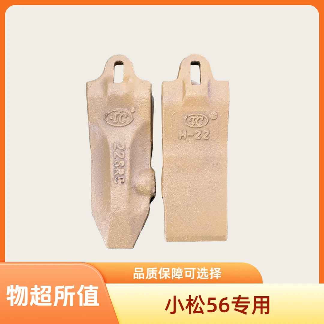 小松56 22s 挖掘机斗齿 高耐磨合金钢斗齿