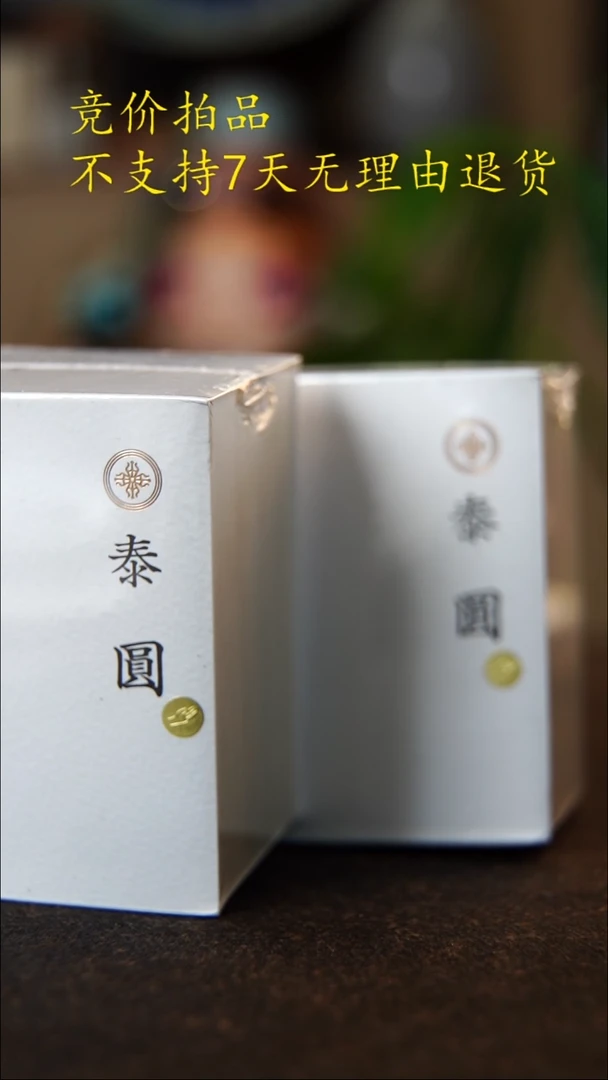 泰圆4小时两份分享