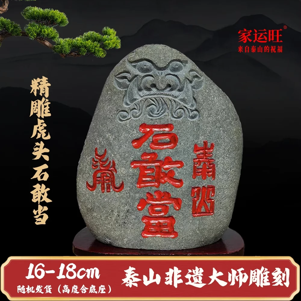 【非遗】虎头石敢当16-18cm虎头瑞兽手工雕刻天然原石随机发货