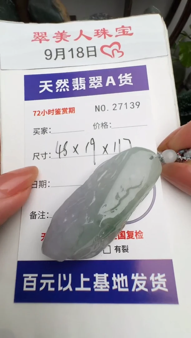颈饰未镶嵌翡翠原石27139