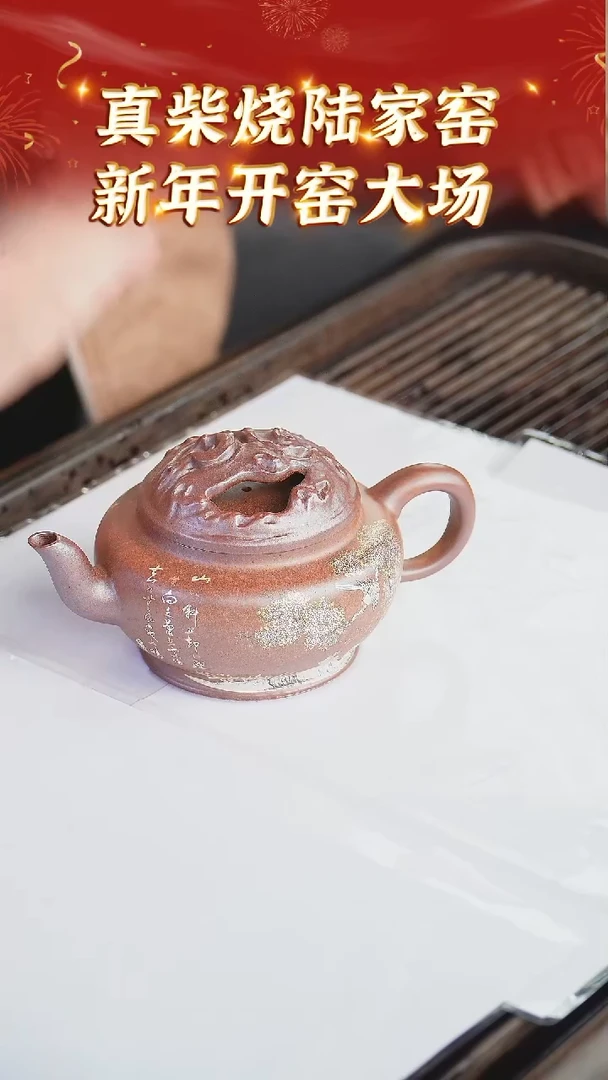 【闪购商品】紫砂茶壶93 陆家窑现场  沉香泥