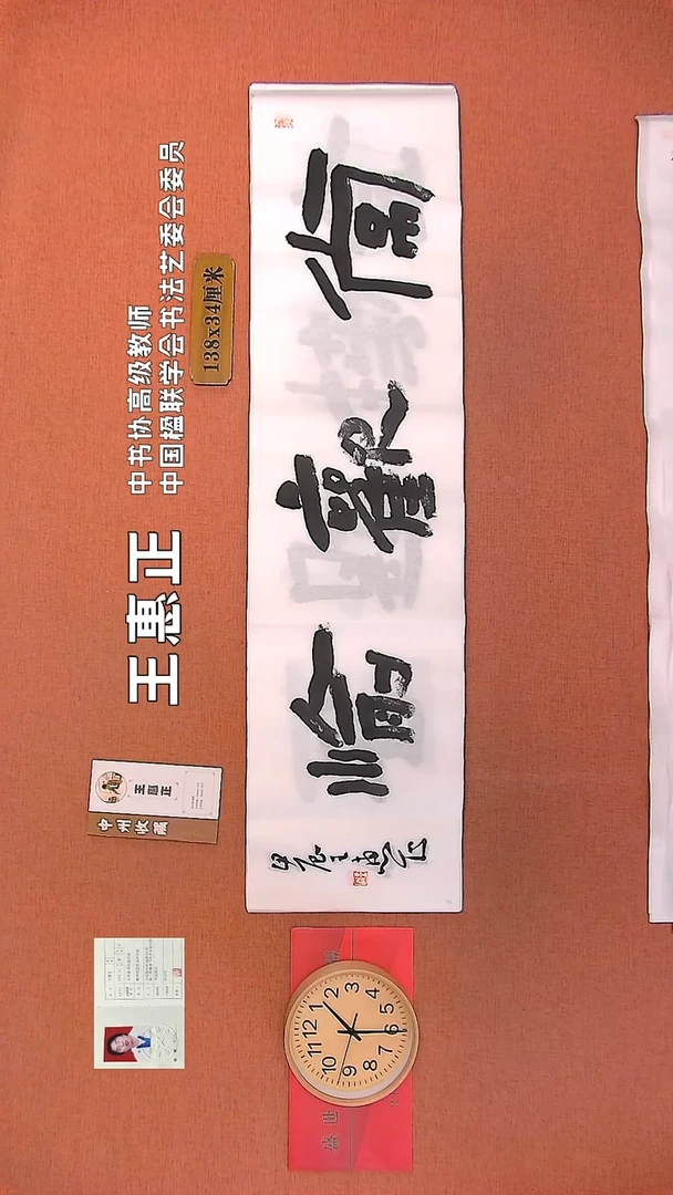 【闪购商品】书法102        王惠正书法作品