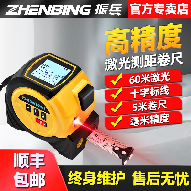 振兵激光测距仪红外线卷尺多功能测量尺十字线激光尺室内装修神器