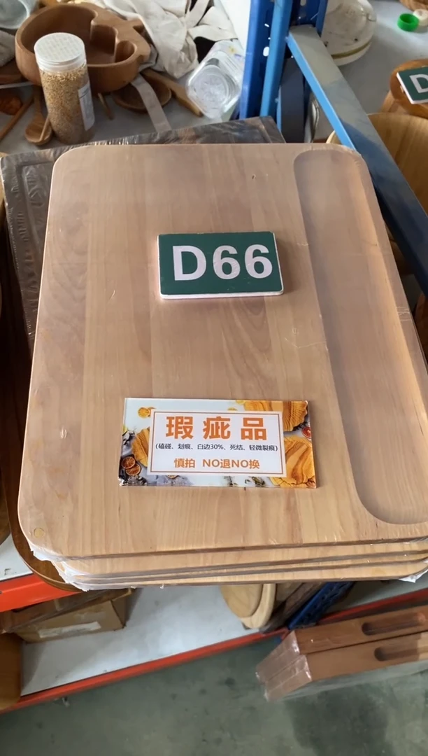 木闪购2025/11/17 D66瑕疵品