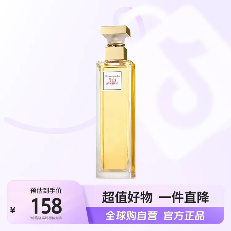 【自营】Elizabeth Arden伊丽莎白雅顿第五大道女士EDP香水75ml【b】