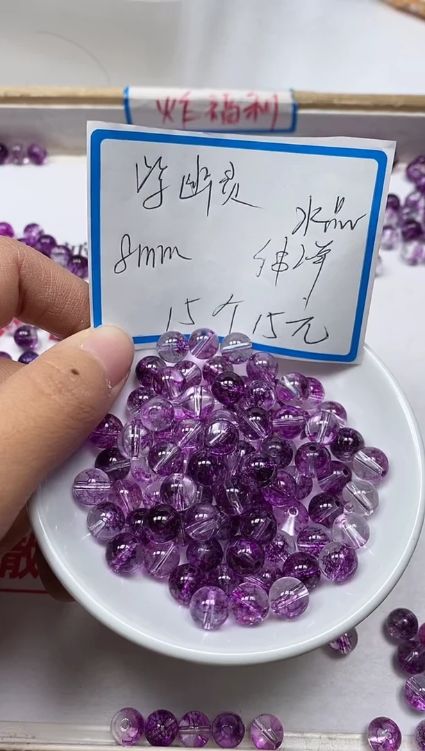 【闪购商品】水晶散珠未镶嵌B984 紫幽灵5mm50个18元