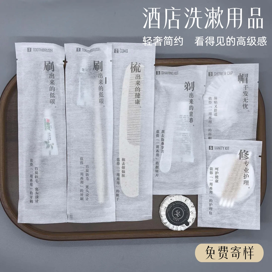 全季酒店同款一次性软毛牙刷浴帽梳子护理包洗漱用品可定制logo
