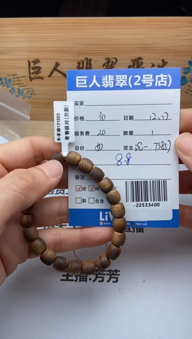 沉香手串珠串多人-22533400