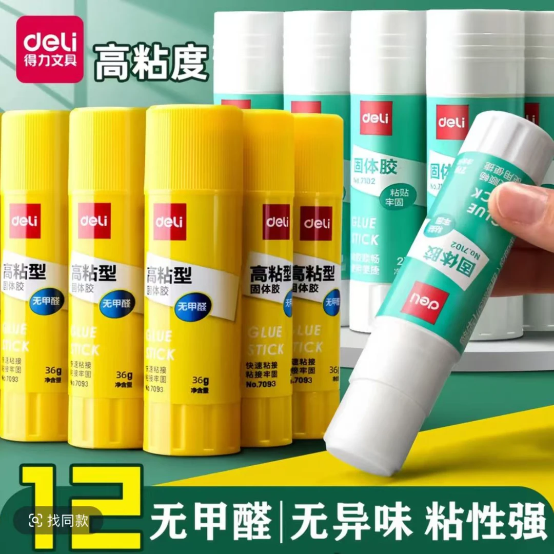 得力胶棒粘性强学生固体胶儿童幼儿园手工DIY胶粘贴办公财务胶棒